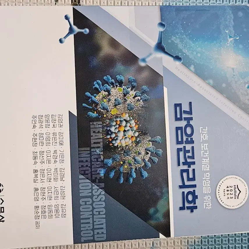 [BUNJANG] Infection Control for Nursing and Health Professionals / 감염관리학