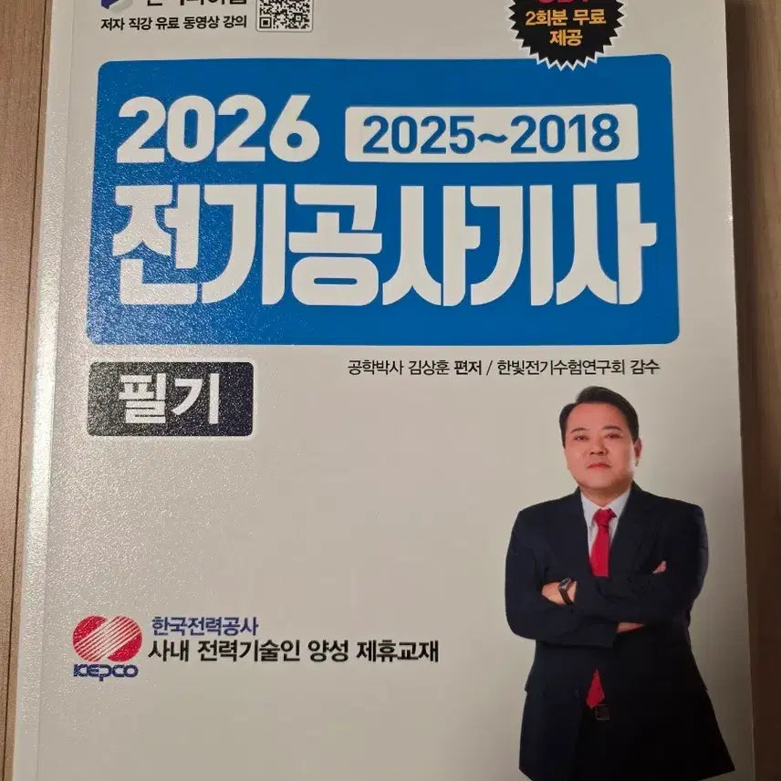 [BUNJANG] 2026 Electrician Technician Written Exam Past Papers (2018-2025) / 2026 전기공사기사 필기 과년도(2025-2018)