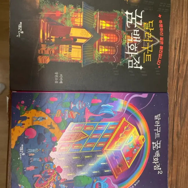 [BUNJANG] DollarGoot Dream Department Store Volumes 1 & 2 / 달러구트 꿈 백화점 1, 2 권