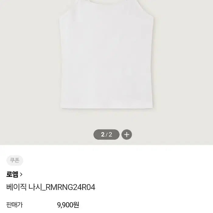 [BUNJANG] Roem White Sleeveless Top (M) / [새상품] 로엠 화이트 민소매 나시