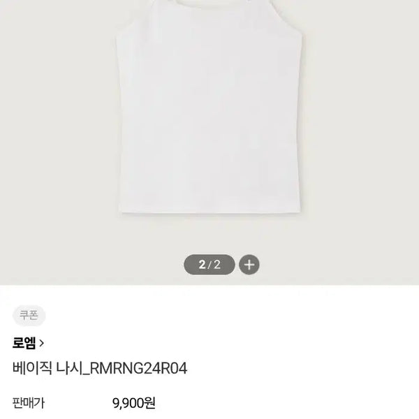 [BUNJANG] Roem White Sleeveless Top (M) / [새상품] 로엠 화이트 민소매 나시