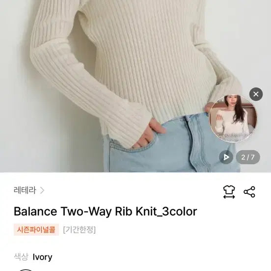 [BUNJANG] Leterra Balance Two-Way Lip Knit Ivory / 레테라 밸런스 투웨이 립 니트 아이보리