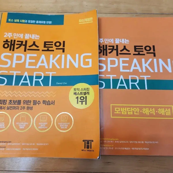 [BUNJANG] HACKERS TOEIC Speaking START (Latest Revised Edition) / 해커스 토익 스피킹 START (최신개정판)