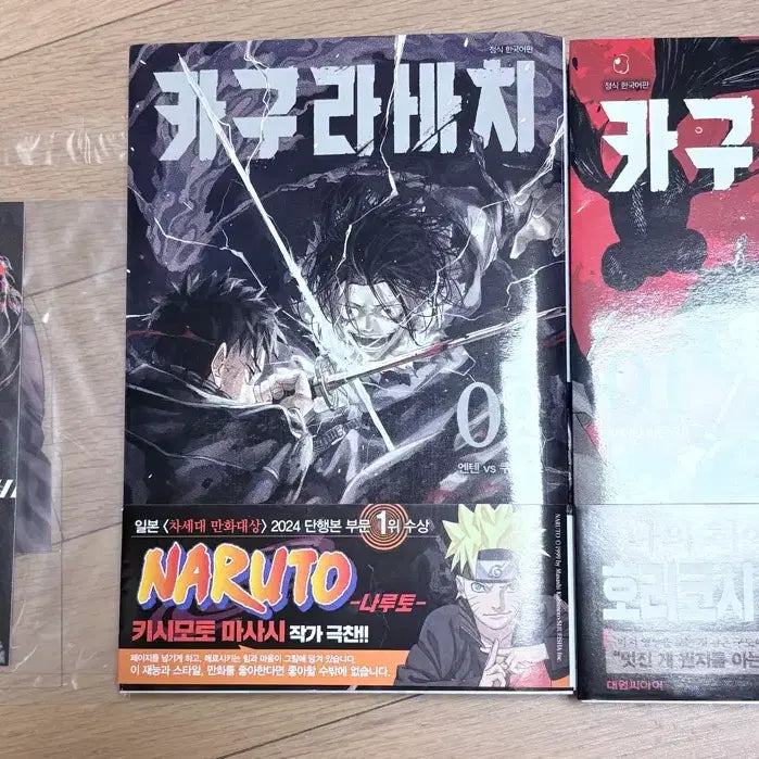 [BUNJANG] Kagurabachi Vol. 1-2 First Edition Manga Set / 카구라바치 초판 만화책, 1,2권, 더특