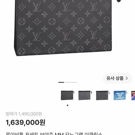 [BUNJANG] Louis Vuitton Pochette Voyage MM Monogram Eclipse Pouch / 루이비통 포쉐트 보야주 MM 모노그램 이클립스