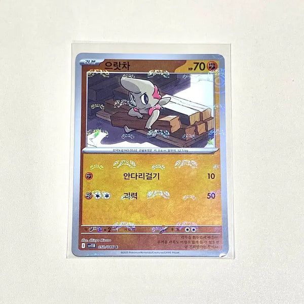 [BUNJANG] Pokemon Card Uratcha Master Ball / (포켓몬카드) 으랏차 마스터볼