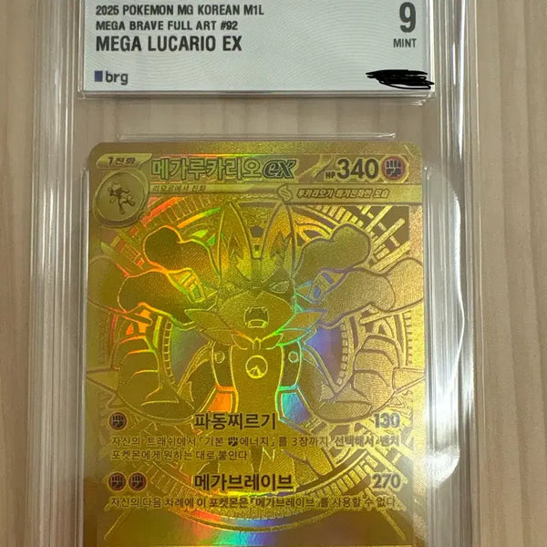 [BUNJANG] Mega Lucario EX MUR 092/063 Mega Brave / [BRG 9] 메가루카리오 ex MUR 092/063 메가브레이브