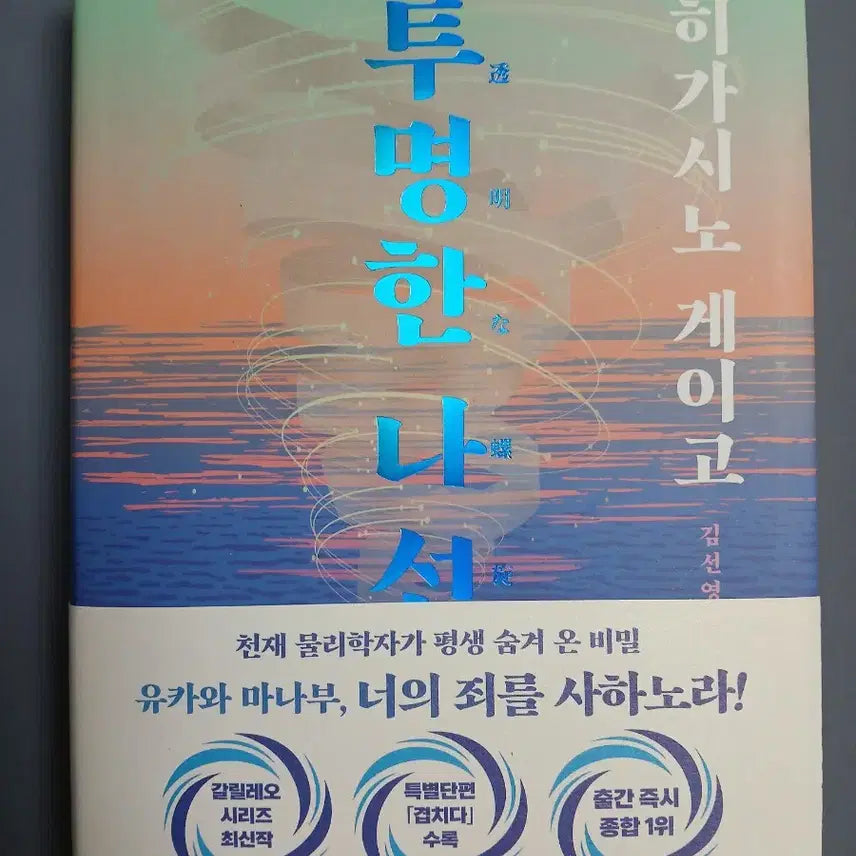 [BUNJANG] Keigo Higashino The Mirrored Street New Book / 히가시노 게이고 투명한 나선 새책