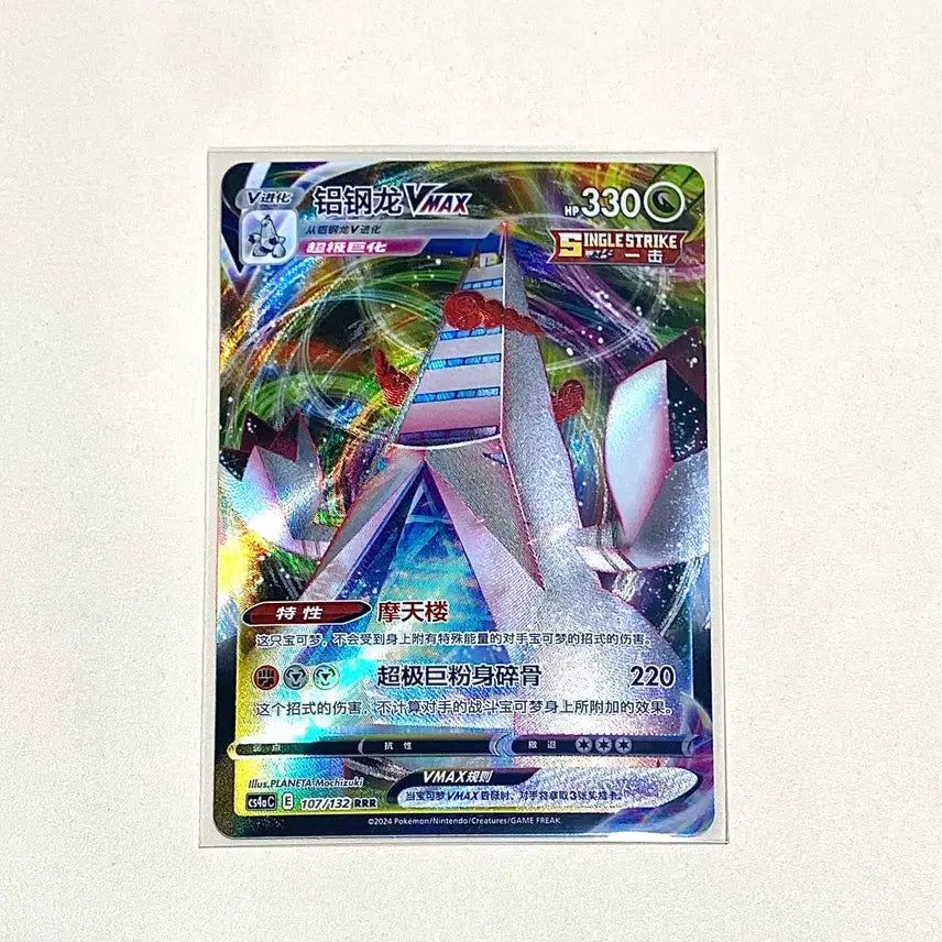 [BUNJANG] Pokemon Card Brutalish Vmax RRR Chinese Edition / (포켓몬카드) 중판 브리두라스 Vmax RRR (중국판)