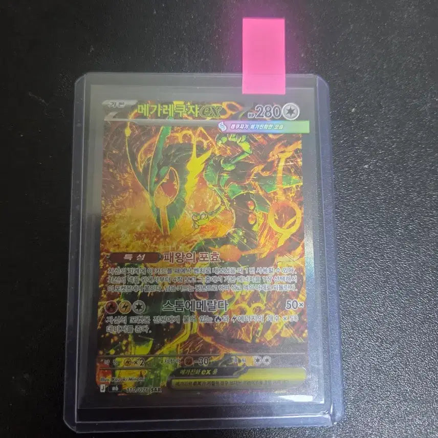 [BUNJANG] Mega Rayquaza Ex SAR Single Card / 메가 레쿠쟈 ex sar