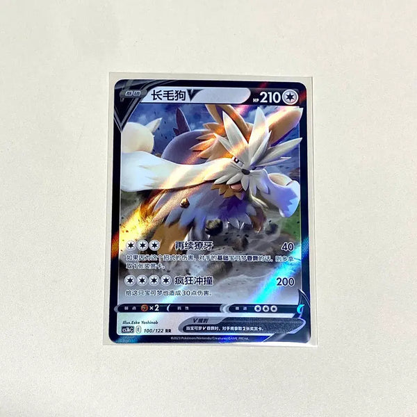 [BUNJANG] Pokemon Card Barand V RR (Chinese Edition) / (포켓몬카드) 중판 바랜드V RR (중국판)