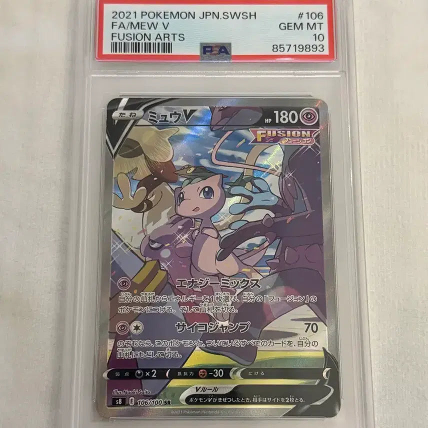 [BUNJANG] Pokemon Card Fusion Arts Mew V PSA 10 (Japanese) / 포켓몬카드 일판 퓨전아트 뮤v psa10