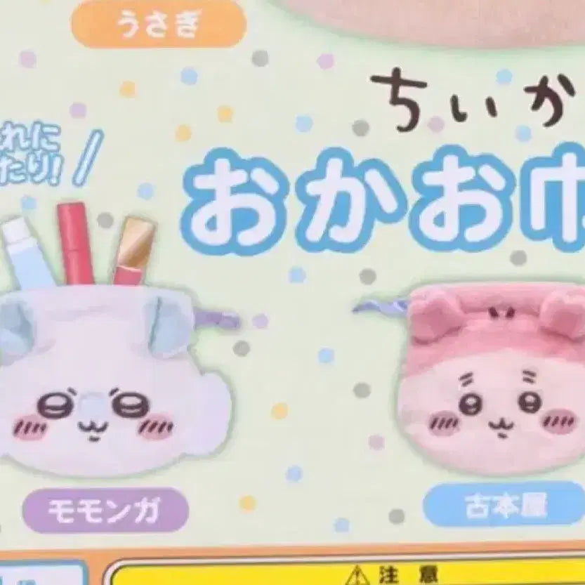 [BUNJANG] Chiikawa Kanikama Lucky Bag Pouch / 먼작귀 치이카와 카니 복주머니 파우치