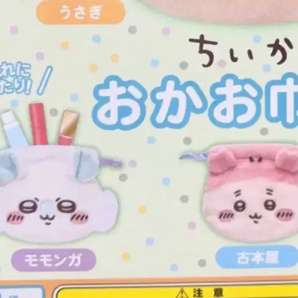 [BUNJANG] Chiikawa Kanikama Lucky Bag Pouch / 먼작귀 치이카와 카니 복주머니 파우치