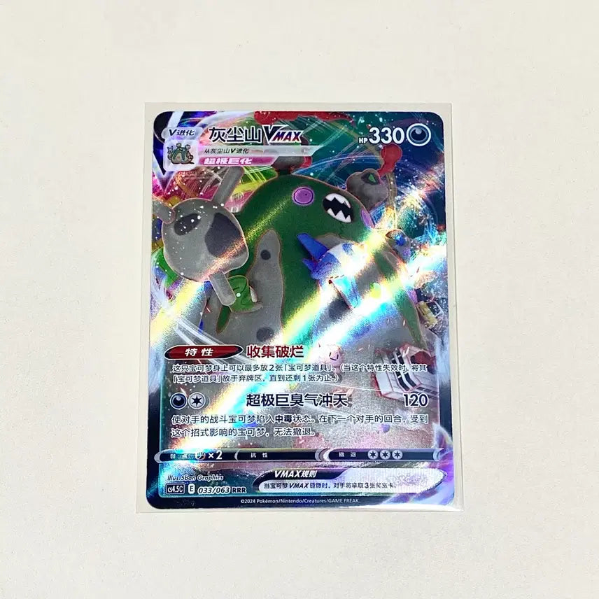 [BUNJANG] Pokemon Card Chinese Edition Dustna Vmax RRR / (포켓몬카드) 중판 더스트나  Vmax RRR (중국판)