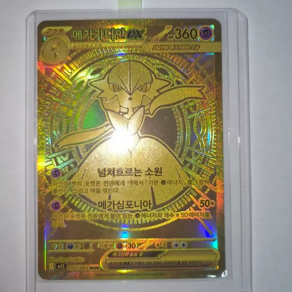 [BUNJANG] Meganium EX Pokémon Card / 메가가디안ex mur