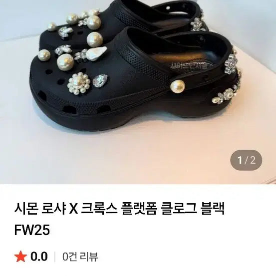 [BUNJANG] Simone Rocha x Crocs Platform Clogs / 시몬로샤 크록스