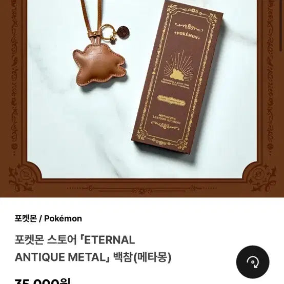 [BUNJANG] Pokemon Store Metamon Eternal Antique Metal Bag Charm / 포켓몬 스토어 ETERNAL ANTIQUE METAL 백참(메타몽)