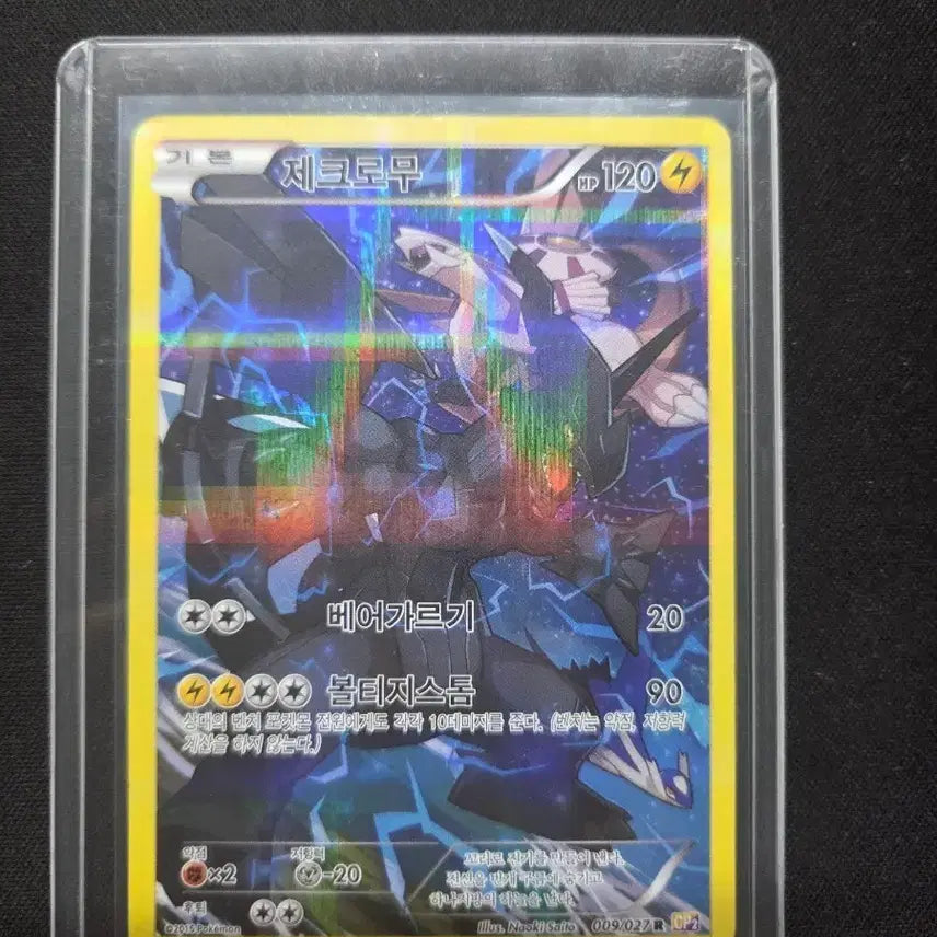 [BUNJANG] Pokemon Card Zekrom CP2 / 포켓몬카드 제크로무 cp2