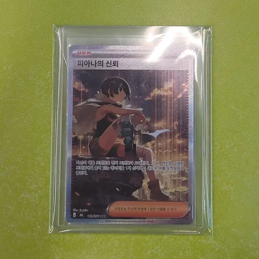 [BUNJANG] Pokemon Piana's Trust Card / 포켓몬 피아나의 신뢰