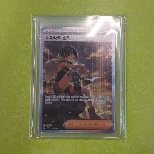 [BUNJANG] Pokemon Piana's Trust Card / 포켓몬 피아나의 신뢰