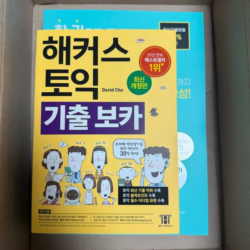 [BUNJANG] TOEIC Vocabulary and 700 Score Textbook Set / 토익 문제집