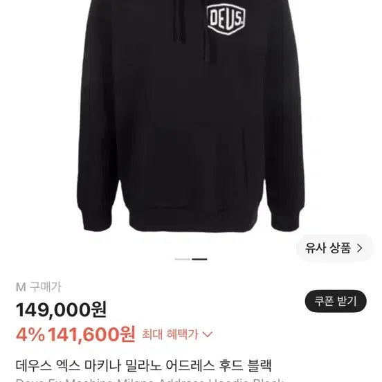 [BUNJANG] Deus Ex Machina Milano Address Hoodie Black / 데우스 엑스 마키나 밀라노 어드레스 후드 블랙