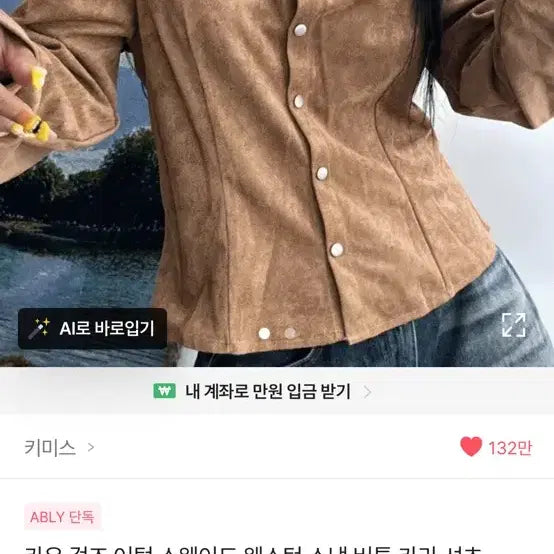 [BUNJANG] KISS SUEDE Button Collar Shirt Jacket Beige / 에이블리 키미스 스웨이드 스냅 버튼 카라 셔츠 자켓 베이지