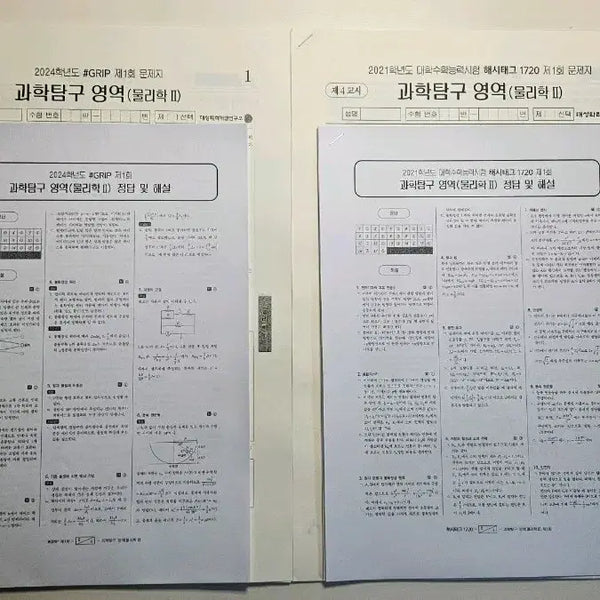 [BUNJANG] Kang Dae Physics II Mock Exams (18 Sets) - Includes 2024 & 2021 Editions / 강대 물리학2 모의고사 18회분 1720 GRIP