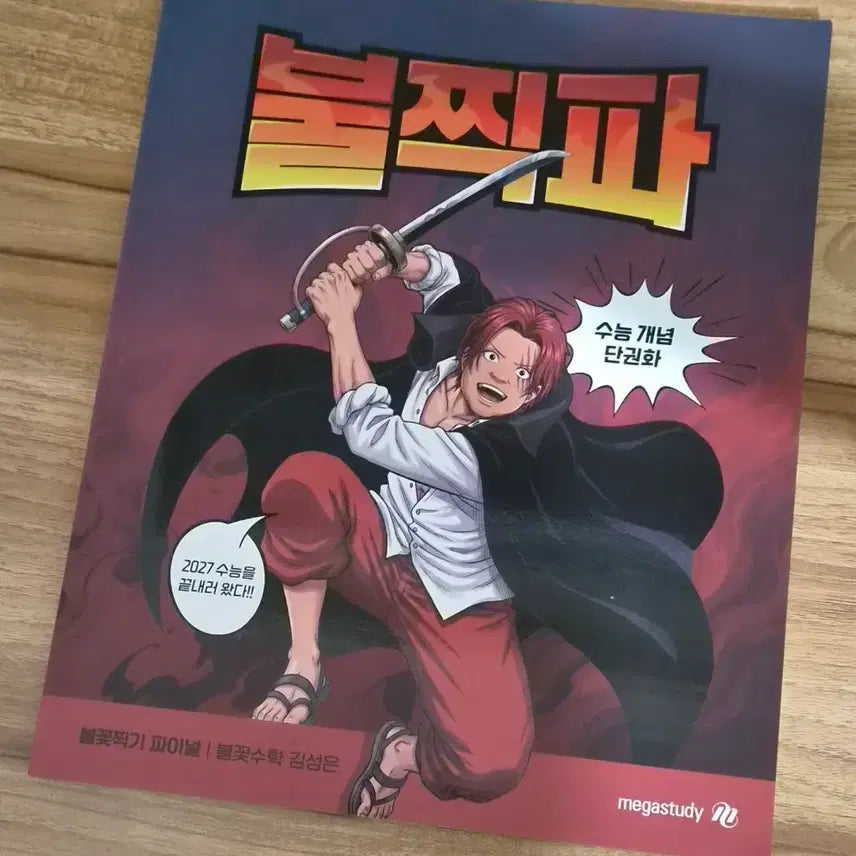 [BUNJANG] Kim Sung Eun 2027 Flame Clicker Final Photocard / 2027 김성은 불찍파 불꽃찍기파이널