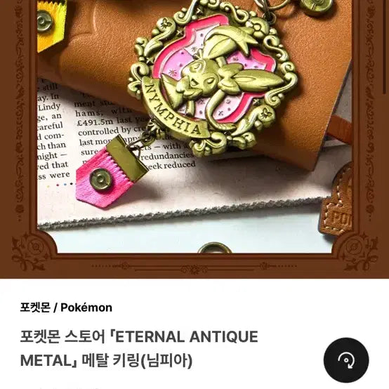 [BUNJANG] Pokemon ETERNAL ANTIQUE METAL Nymphia Keyring / 포켓몬 이터널 앤틱 메탈 키링 님피아