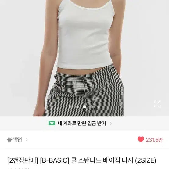 [BUNJANG] Blackup Cool Standard Basic Sleeveless White / 블랙업 쿨 스탠다드 베이직 나시 화이트