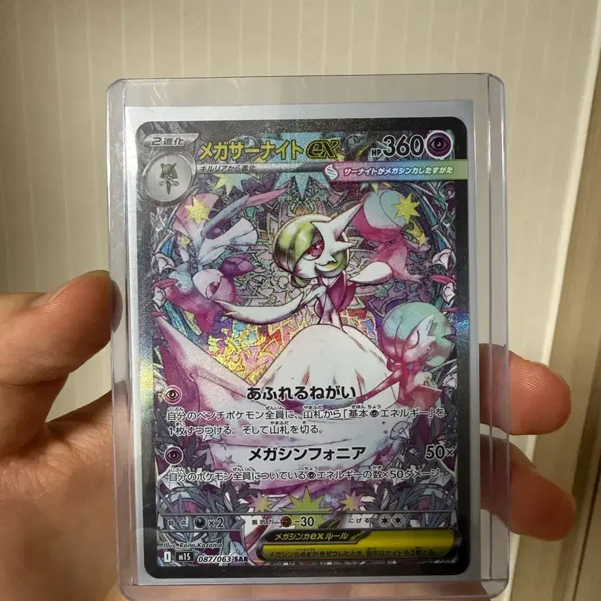 [BUNJANG] Mega Gardevoir EX SAR Japanese Edition / 메가가디안 EX SAR 일어판