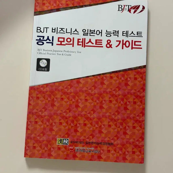 [BUNJANG] BJT Business Japanese Test Study Material / BJT 비즈니스 일본어 테스트