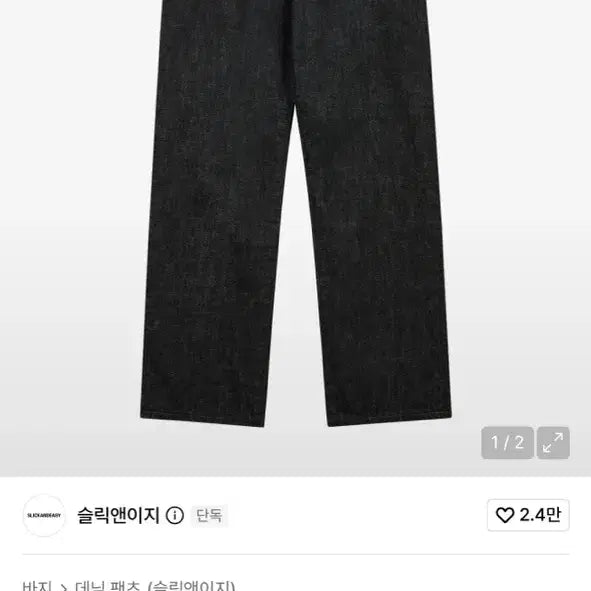 [BUNJANG] Slick & Easy Fall Break Woody Pants (Black Selvedge) / [28]슬릭앤이지 폴 브레이크 우디팬츠 블랙 셀비지