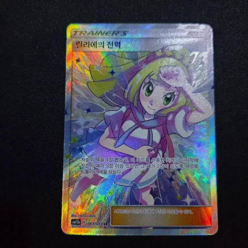 [BUNJANG] Lily's Power SR Card / 릴리에의 전력 SR