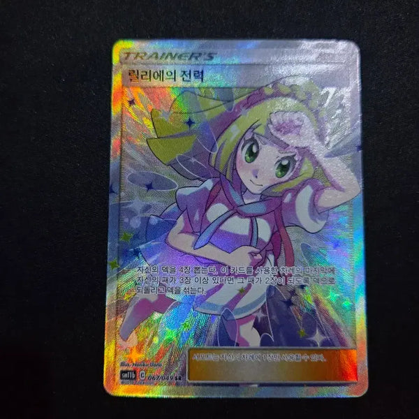 [BUNJANG] Lily's Power SR Card / 릴리에의 전력 SR