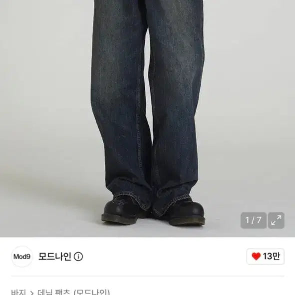 [BUNJANG] Modnine Flaming Heart MOD7ww Jeans / [28]모드나인 플레이밍 하트 MOD7ww