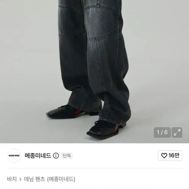 [BUNJANG] Maison Mined Incision Comma Denim Pants Black / [새상품/46]메종미네드 인시전 콤마 데님 팬츠 블랙