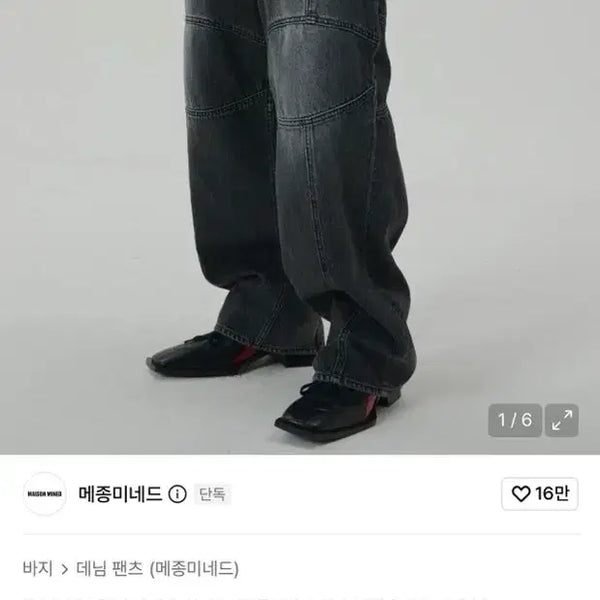 [BUNJANG] Maison Mined Incision Comma Denim Pants Black / [새상품/46]메종미네드 인시전 콤마 데님 팬츠 블랙
