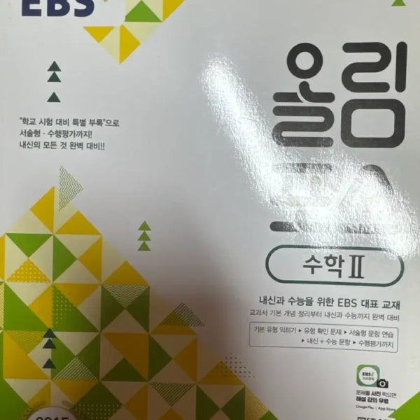 [BUNJANG] Olympus Math 2 Textbook / 올림포스 수2