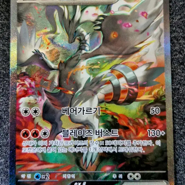 [BUNJANG] Reshiram EX 168/086 SAR / 레시라무EX 168/086 SAR