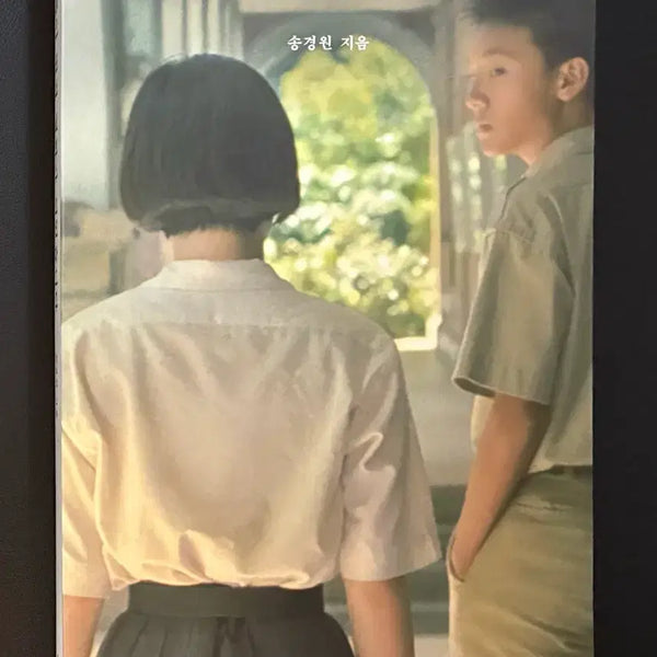 [BUNJANG] Stains Spread to Become a Movie by Song Kyung-won / 얼룩이 번져 영화가 되었습니다 (송경원)