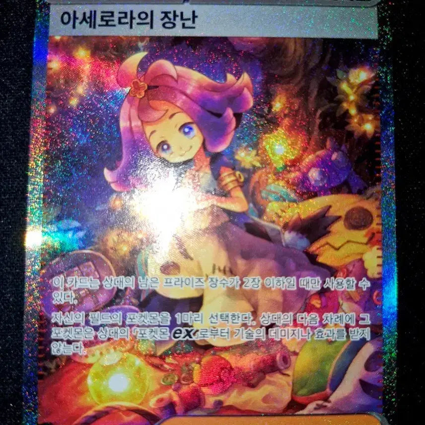 [BUNJANG] Pokemon Card Acerola's Spite SAR 091/063 / 포켓몬카드 아세로라의 장난 SAR 091/063
