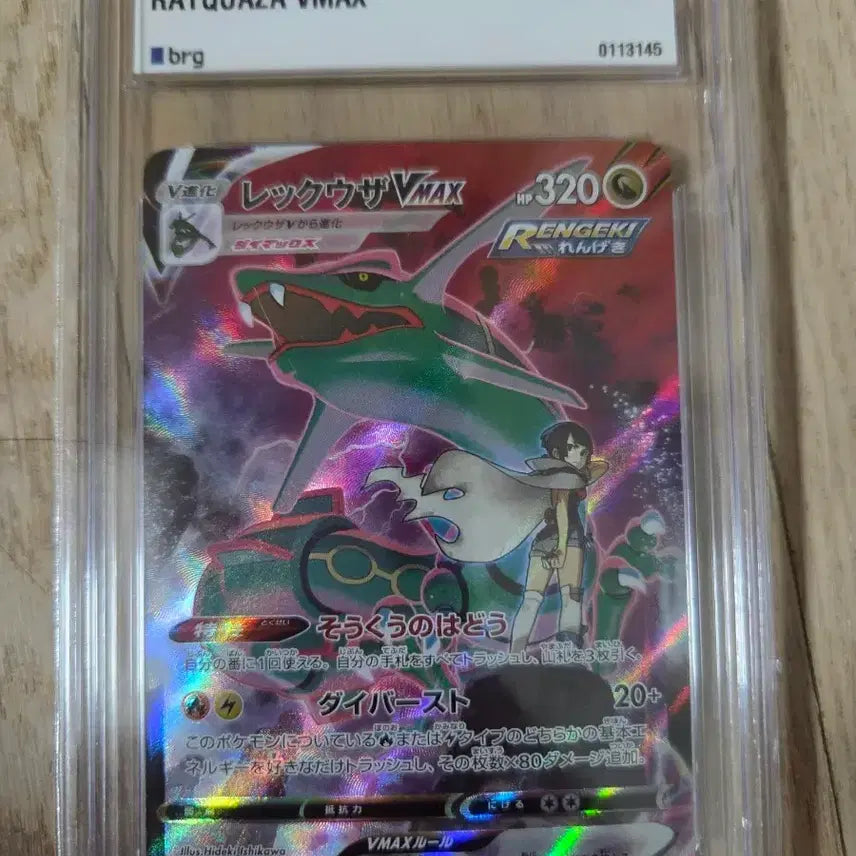 [BUNJANG] Pokemon Card Japanese Rayquaza VMAX CLIMAX CSR #252 / 포켓몬카드 일판 레쿠쟈 VMAX CLIMAX csr brg9 싸게 판매합니다
