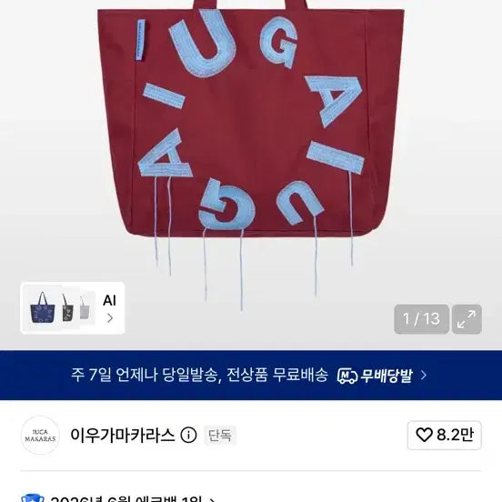 [BUNJANG] I Woogama Karas Big Shoulder Bag Burgundy / 이우가마카라스 빅 숄더백 버건디