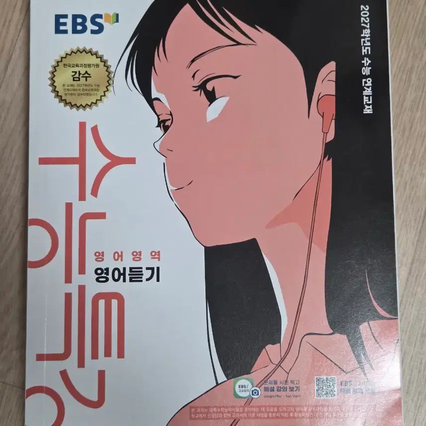 [BUNJANG] 2027 EBS College Scholastic Ability Test (CSAT) English Listening Comprehension / 2027 EBS수능특강 영어듣기