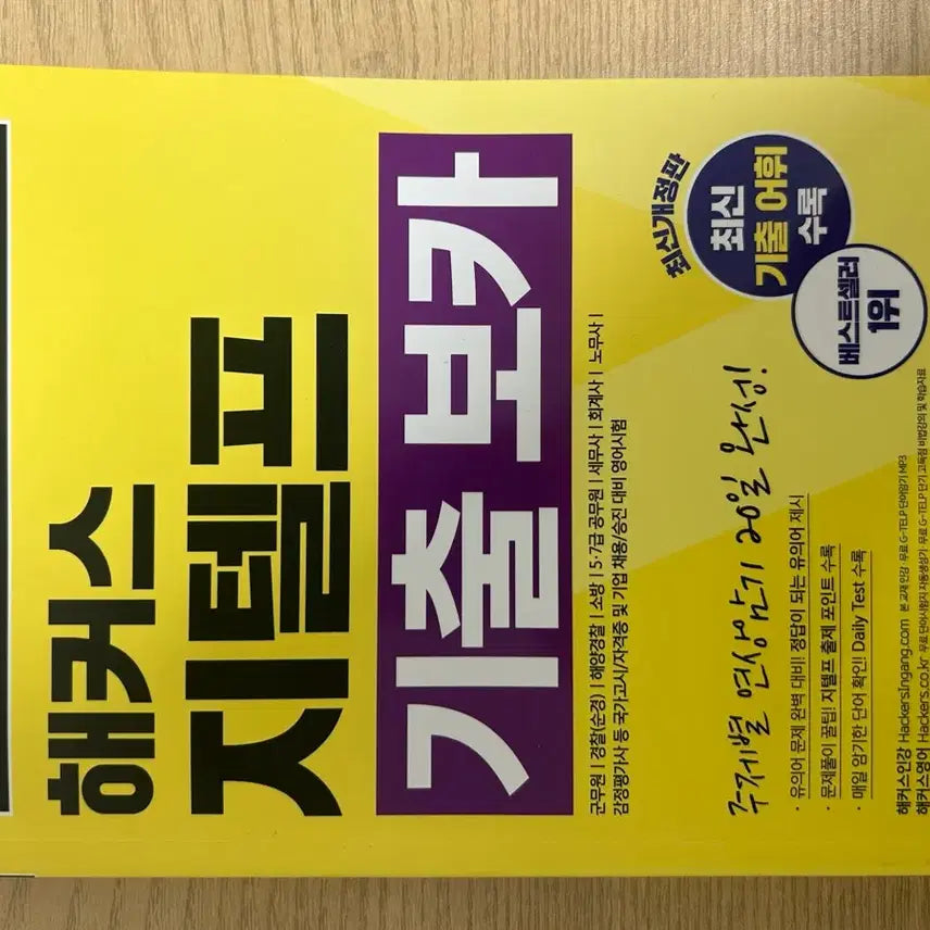 [BUNJANG] Hacker's G-TELP Vocabulary Practice Book / 해커스 지텔프 기출 보카