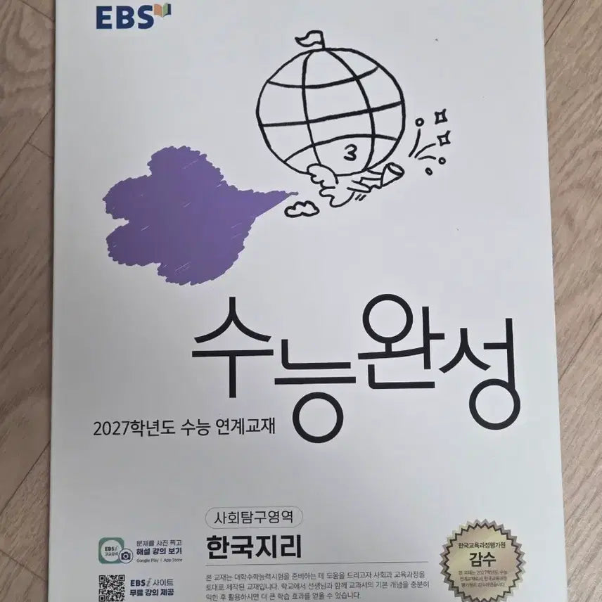[BUNJANG] EBS College Scholastic Ability Test Prep Korean Geography 2027 / EBS 수능완성 한국지리 2027학년도 수능 연계교재
