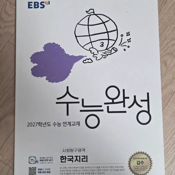[BUNJANG] EBS College Scholastic Ability Test Prep Korean Geography 2027 / EBS 수능완성 한국지리 2027학년도 수능 연계교재